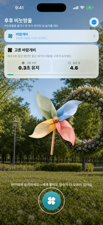 바람개비 실제 놀이 화면
