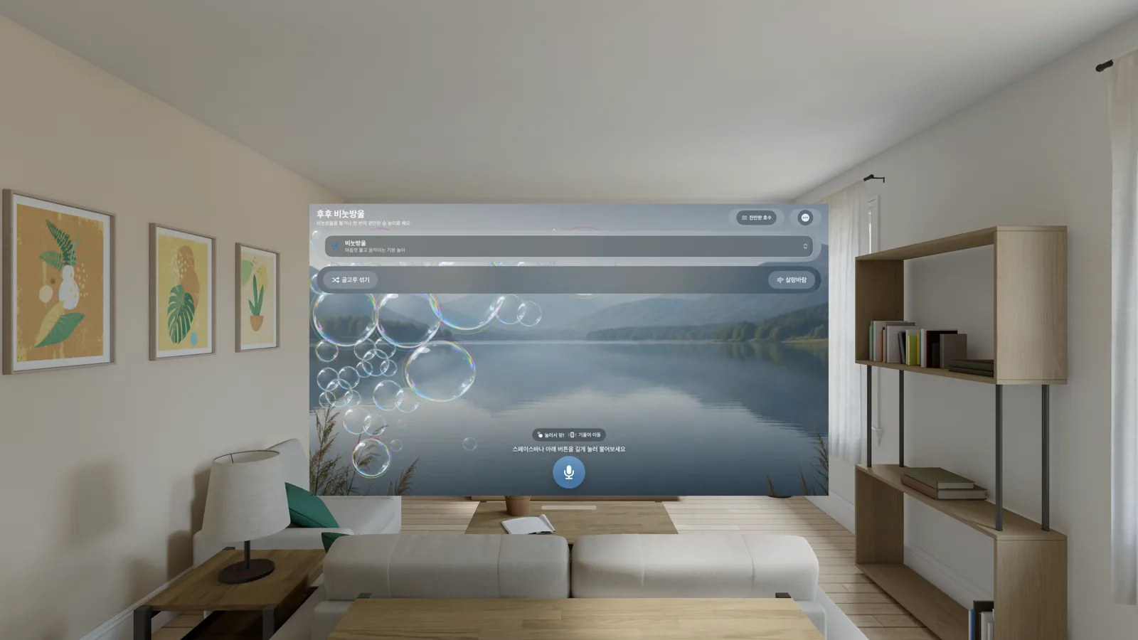 거실 공간에 떠 있는 Apple Vision Pro의 잔잔한 호수 앱 창