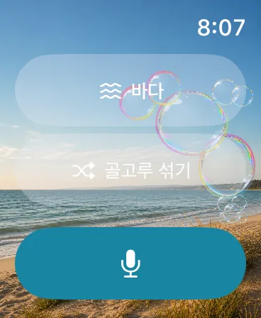 Apple Watch 바다와 골고루 섞기, 마이크 버튼